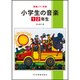 簡易P伴奏 小学生の音楽【1・2年生】 [ムック・その他]