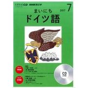 CD ラジオまいにちドイツ語 07月号 [磁性媒体など]