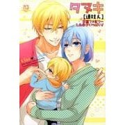 タヌキ遠吠え黄黒ファミリーしあわせいっぱい！（philippe comics Deluxe） [コミック]