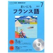 CD ラジオまいにちフランス語 07月号 [磁性媒体など]