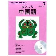 CD ラジオまいにち中国語 07月号 [磁性媒体など]