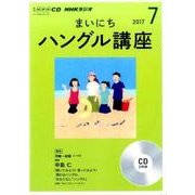 CD ラジオまいにちハングル講座 07月号 [磁性媒体など]