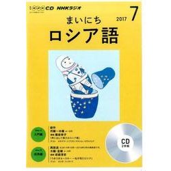 CD ラジオまいにちロシア語 07月号 [磁性媒体など]