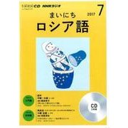 CD ラジオまいにちロシア語 07月号 [磁性媒体など]