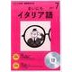 CD ラジオまいにちイタリア語 07月号 [磁性媒体など]