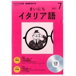 CD ラジオまいにちイタリア語 07月号 [磁性媒体など]