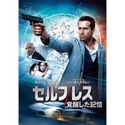 セルフレス/覚醒した記憶