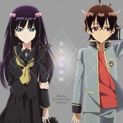 遠藤幹雄／双星の陰陽師 Music Collection Album