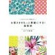 スタイリストが教えるお客さまをもっと素敵にする！接客術（DO BOOKS） [単行本]