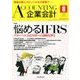 企業会計 2017年 08月号 [雑誌]