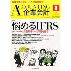 企業会計 2017年 08月号 [雑誌]