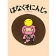 はなくそにんじゃ [絵本]