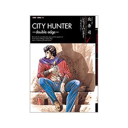 シティーハンター -ダブル・エッジ- 北条司 Short Stories（1）：ゼノンコミックス [コミック]