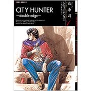 シティーハンター -ダブル・エッジ- 北条司 Short Stories（1）：ゼノンコミックス [コミック]
