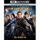 グレートウォール [UltraHD Blu-ray]