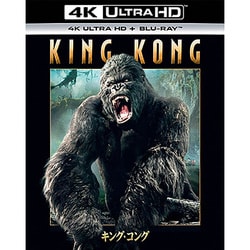キング・コング [UltraHD Blu-ray]
