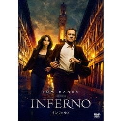 インフェルノ [DVD]