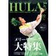 HULA Lea (フラレア) 2017年 08月号 [雑誌]