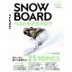 スノーボードベストギアカタログ2017-2018 2017年 08月号 [雑誌]