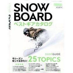 スノーボードベストギアカタログ2017-2018 2017年 08月号 [雑誌]