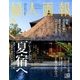 婦人画報 2017年 08月号 [雑誌]