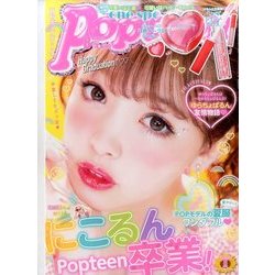 Popteen (ポップティーン) 2017年 08月号 [雑誌]