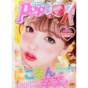 Popteen (ポップティーン) 2017年 08月号 [雑誌]