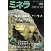 ミネラ 2017年 08月号 [雑誌]