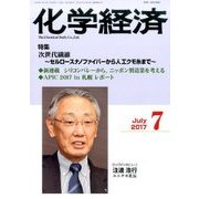 化学経済 2017年 07月号 [雑誌]
