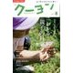月刊 クーヨン 2017年 08月号 [雑誌]