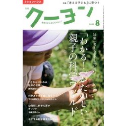 月刊 クーヨン 2017年 08月号 [雑誌]