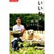 いいね 2017年 08月号 [雑誌]
