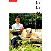 いいね 2017年 08月号 [雑誌]