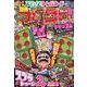 別冊コロコロコミック 2017年 08月号 [雑誌]