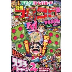 ヨドバシ Com 別冊コロコロコミック 17年 08月号 雑誌 通販 全品無料配達