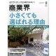商業界 2017年 08月号 [雑誌]