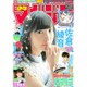 週刊少年マガジン 2017年 7/12号 [雑誌]
