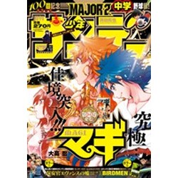 週刊少年サンデー 2017年 7/12号 [雑誌]