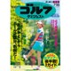週刊ゴルフダイジェスト 2017年 7/18号 [雑誌]