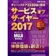 サービス・オブ・ザ・イヤー2017 2017年 08月号 [雑誌]