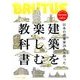 BRUTUS (ブルータス) 2017年 7/15号 [雑誌]