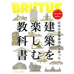BRUTUS (ブルータス) 2017年 7/15号 [雑誌]