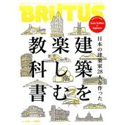 BRUTUS (ブルータス) 2017年 7/15号 [雑誌]