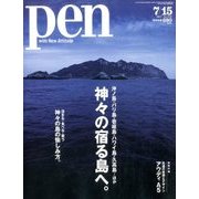 Pen (ペン) 2017年 7/15号 [雑誌]