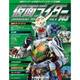 仮面ライダー オフィシャル パーフェクト ファイル 2017年 7/25号（145） [雑誌]