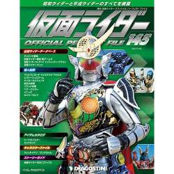 仮面ライダー オフィシャル パーフェクト ファイル 2017年 7/25号（145） [雑誌]