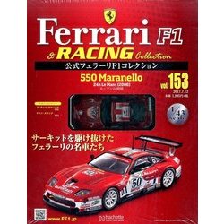 公式フェラーリコレクション 2017年 7/12号（153） [雑誌]