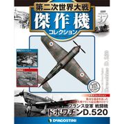 第二次世界大戦傑作機コレクション 2017年 7/25号（37） [雑誌]