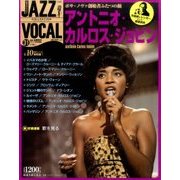 ジャズヴォーカルコレクション 2017年 7/18号 [雑誌]