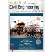 土木技術 2017年 07月号 [雑誌]